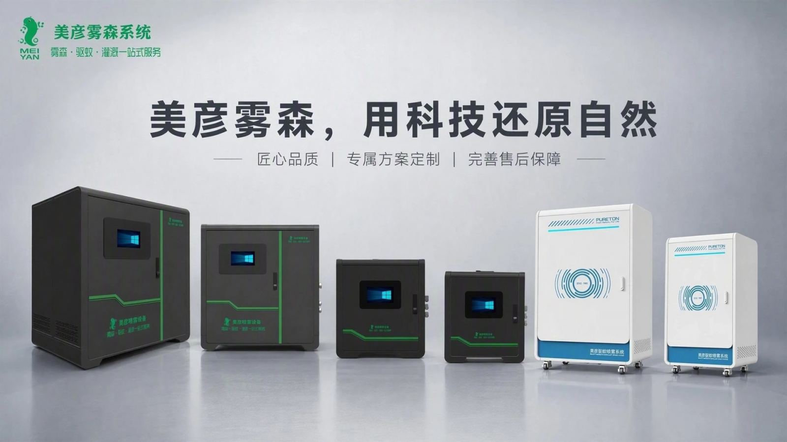 鞍山车间厂房喷雾降温系统