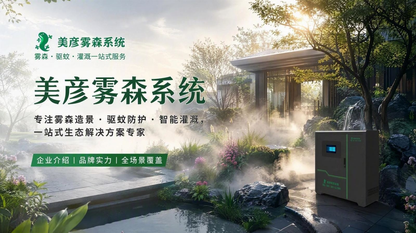 鞍山雾化除尘系统