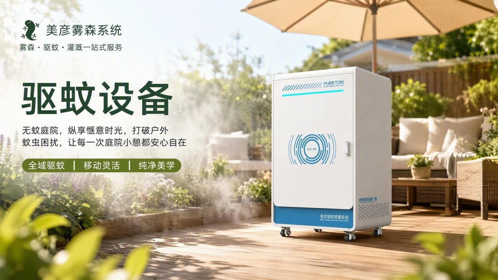 鞍山社区景区驱蚊系统
